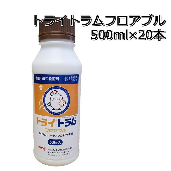 殺虫殺菌剤 トライトラムフロアブル 500ml×20本 水稲用殺虫殺菌剤