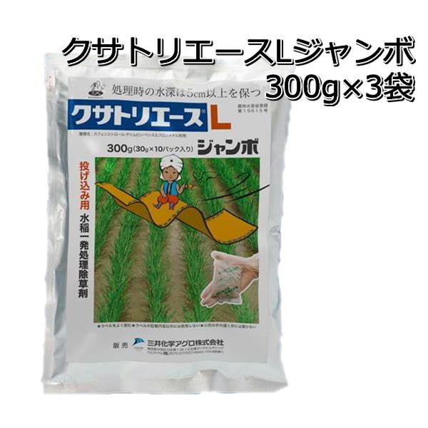 除草剤 クサトリエースL ジャンボ 300g（30g×10袋）×3袋 水稲用 初中期一発除草剤