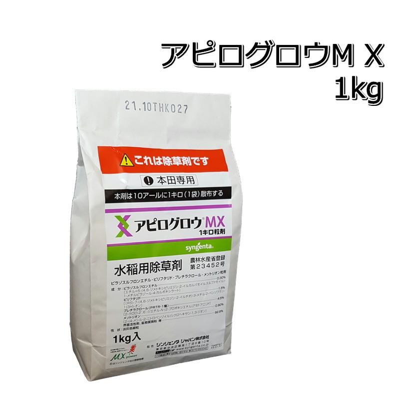 除草剤 アピログロウMX 粒剤 1kg×3袋 水稲用 初中期一発除草剤