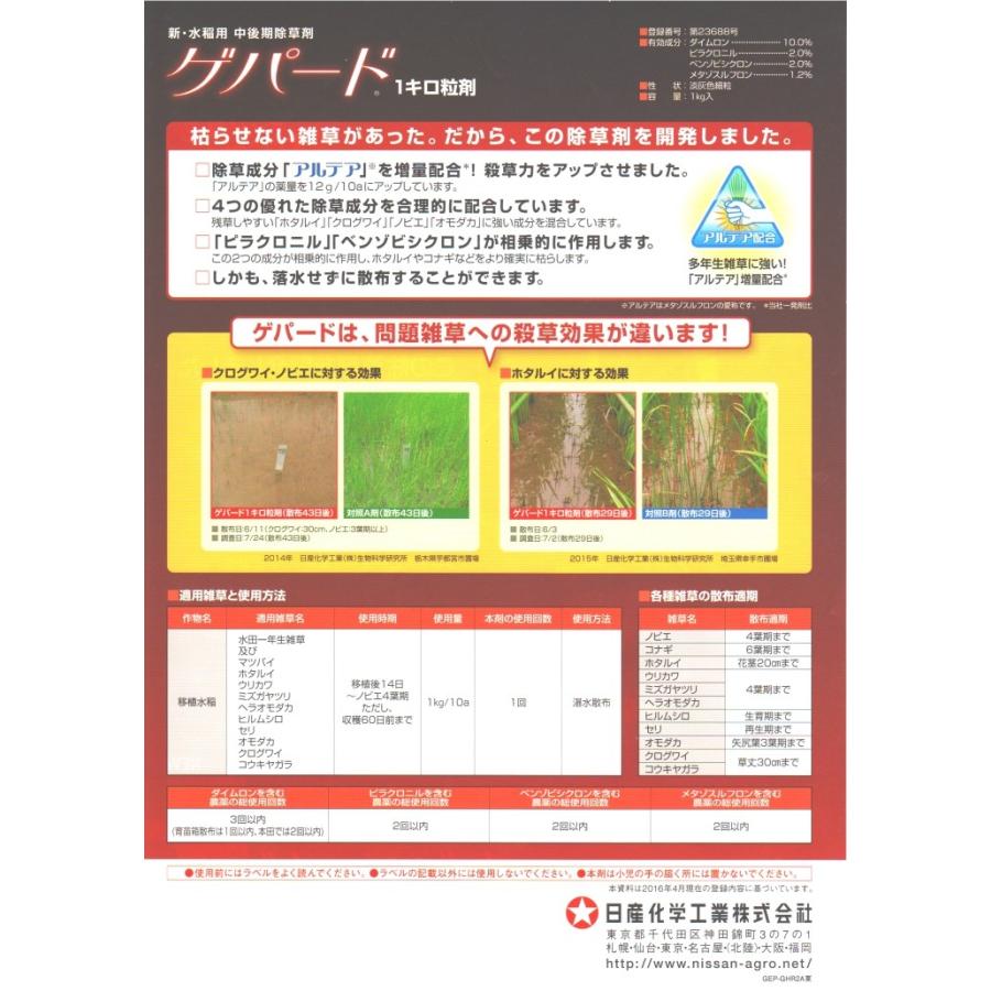 クログワイ 除草 剤