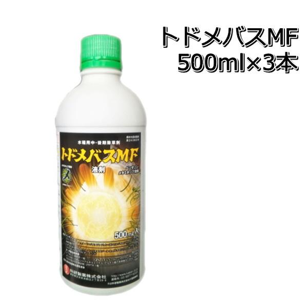 除草剤 トドメバスMF 500ml×3本 水稲用中後期除草剤