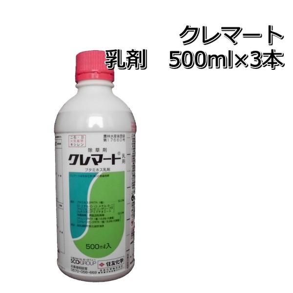 除草剤 クレマート 乳剤 500ml×3本