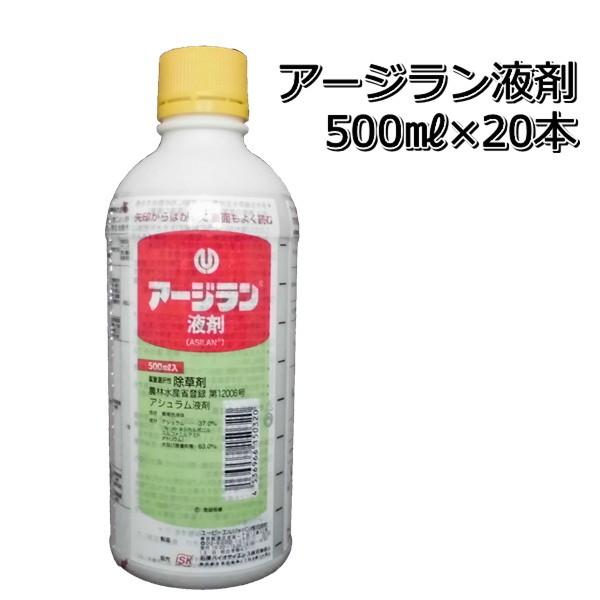 除草剤 アージラン 液剤 500ml×20本 1ケース