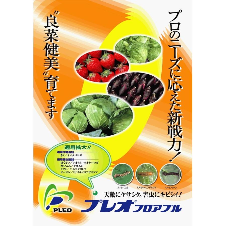 殺虫剤　プレオ　フロアブル　500ml×20本_1