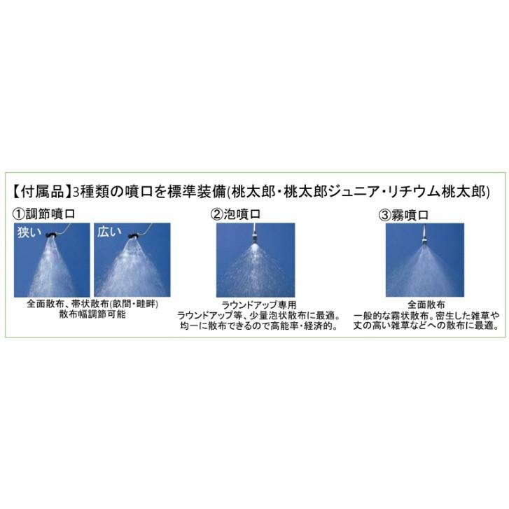 噴霧器（背負い式）みのる草退治桃太郎　除草剤専用散布機　FT-1830　18L