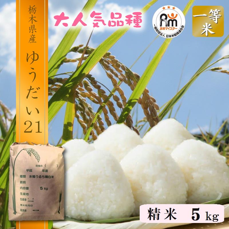 2026年3月】ゆうだい21（産地：栃木）のおすすめ人気ランキング