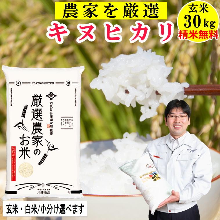 キヌヒカリ 【集荷不足の為令和6年産販売無し】新米 米 玄米 キヌヒカリ 【集荷不足の為令和6年産販売無し】新米 米 玄米