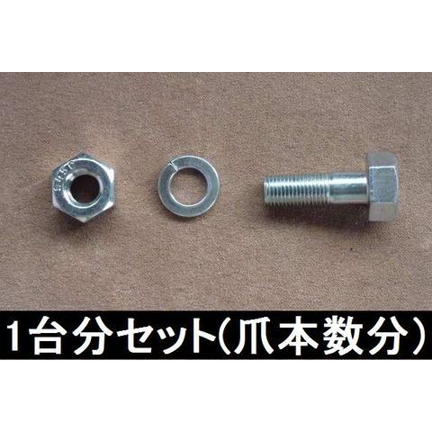 東亜重工 ボルト付キ イセキ トラクター爪 30本 ロータリー爪 耕うん爪