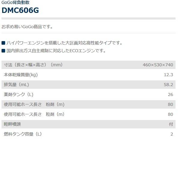 ヤマビコ 共立 動散 DMC606G 動力散布機/背負い/散布/肥料/除草 ヤマビコ 共立 動散 DMC606G 動力散布機/背負い/散布/肥料/除草
