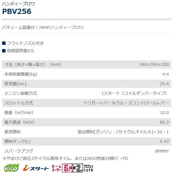 ヤマビコ 共立 パワーブロワー PBV256 ブロワー/ブロワ/ハンディ ヤマビコ 共立 パワーブロワー PBV256 ブロワー/ブロワ/ハンディ