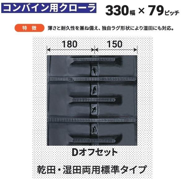 KBL コンバインゴムクローラ 330×79×42コマ 2本セット 