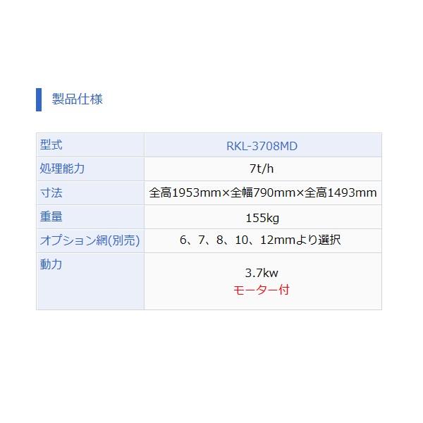 石井製作所 ロータリー砕土機 RKL3708MD(三相200V3.7kwモーター付) 8mm