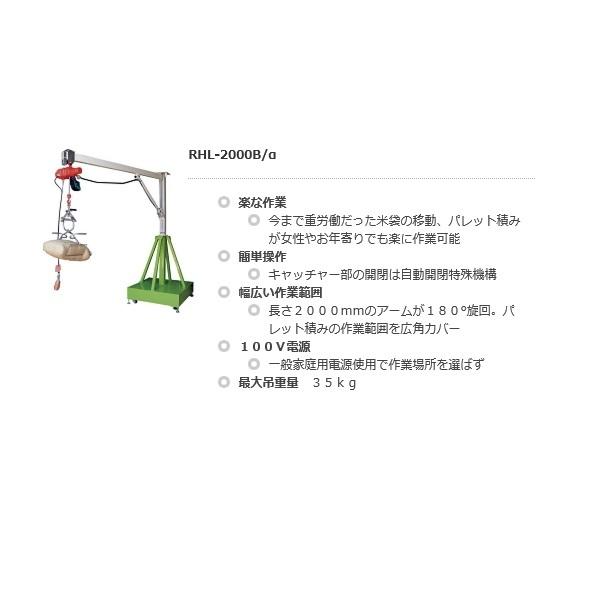 イリノ ライスホルダー RHL-2000C/α 床据置式6段積用 米袋/移動 