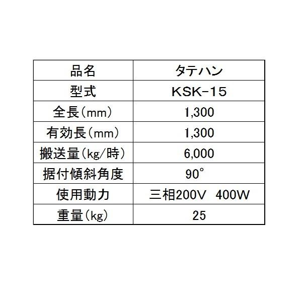 タテハン/KS製販/KSK/店頭引取り限定□4992