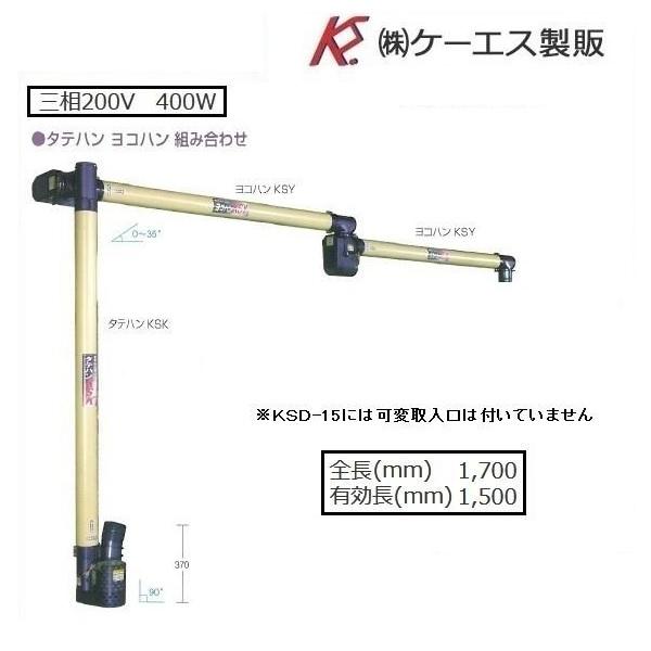 KS製販 タテハン KSD-15（延長用） 穀物搬送機/タテハン/たてはん