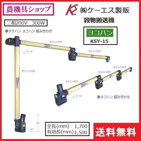 ヨコハン/KS製販/KSY/店頭引取り限定■5662 ヨコハン/KS製販/KSY/店頭引取り限定□5662
