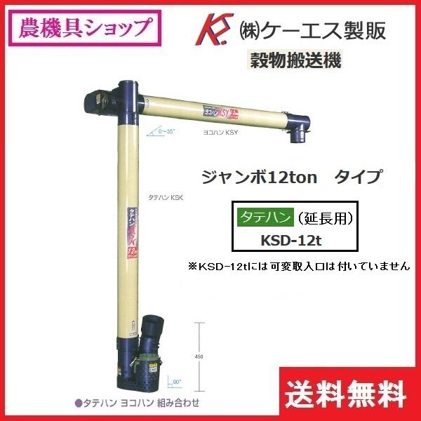 タテハン/KS製販/KSK/店頭引取り限定□4992