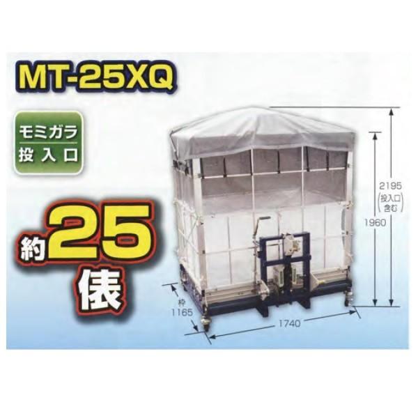新潟】熊谷 まい太郎 MT-25X 籾殻散布運搬機 最大積載量500kg ぬかまき