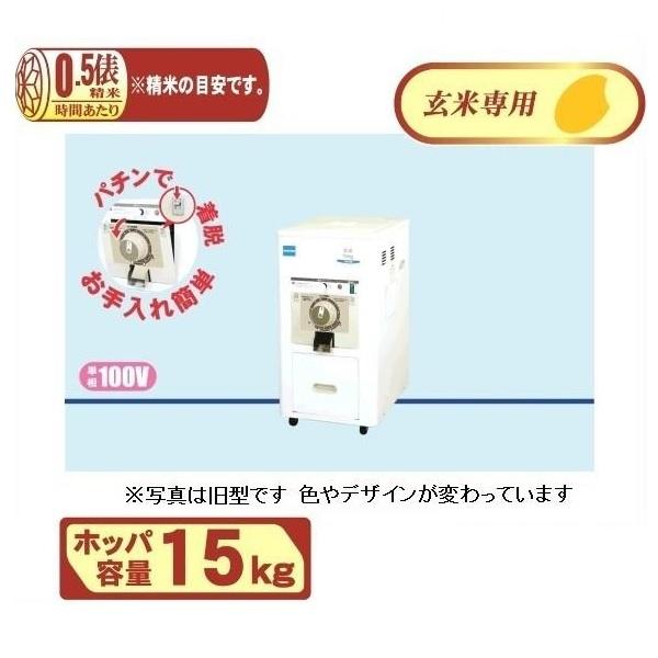 マルマス 一回通し式精米機 R353E 精米/精米機/一回搗き/玄米専用