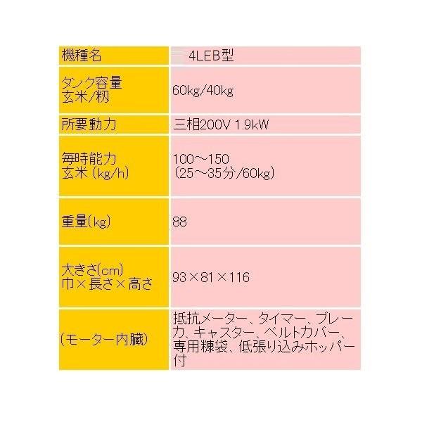マルマス 循環式精米機 4LEB 精米/精米機/低温精米/低張り込み マルマス 循環式精米機 4LEB 精米/精米機/低温精米/低張り込み