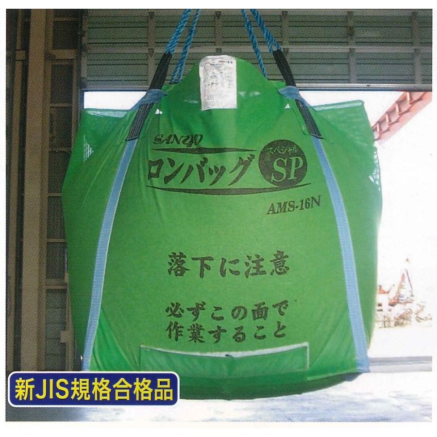 三洋 ロンバッグSP AMS-18N／自立式 三洋 ロンバッグSP AMS18N ロンバック/自立式/1800リットル/1800L/約