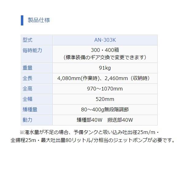 石井　自動播種機　AN-303K　播種機/播種/はしゅき/種まき/種まき機/オート/３００箱/４００箱/石井製作所｜noukigu｜04