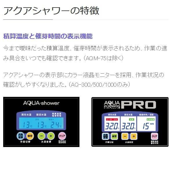 タイガーカワシマ ハトムネ催芽器 アクアシャワープロ AQ-500 催芽器