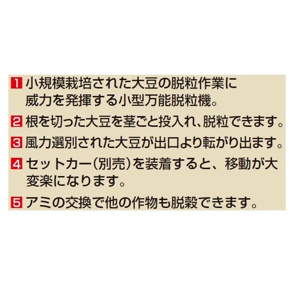 笹川 まめっ子 S-IIIR （モーター無し） 大豆/脱粒機/大豆脱粒機/まめ