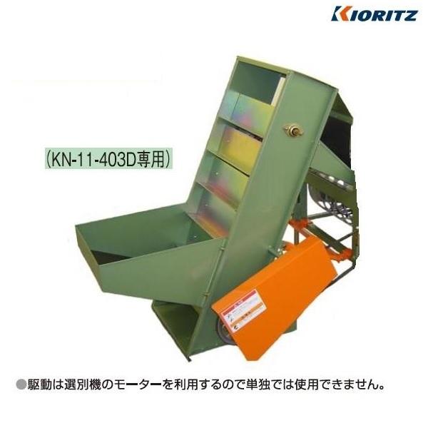 ヤマビコ 共立 玉葱くり上げ機 KN-11-K 玉葱/たまねぎ/玉ねぎ/タマネギ