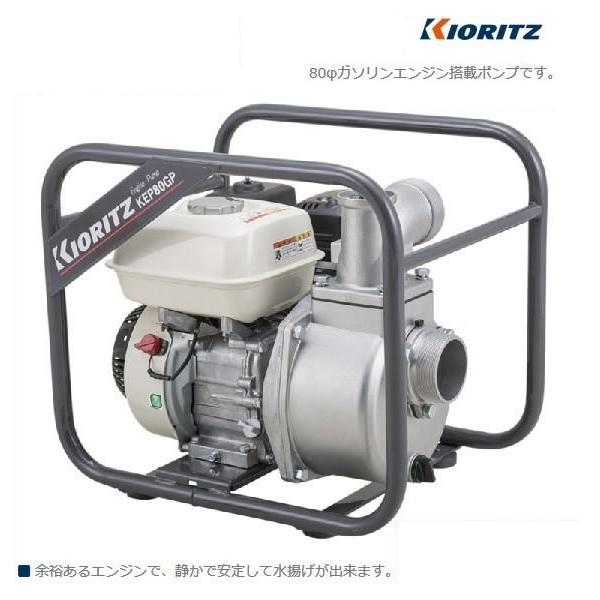 ヤマビコ 共立 エンジンポンプ KEP80GP 灌水ポンプ/ポンプ/ガソリン