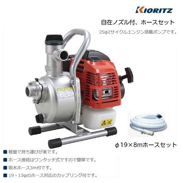 ヤマビコ 共立 2サイクルエンジンポンプ KEP25TUE 洗浄ホースノズル
