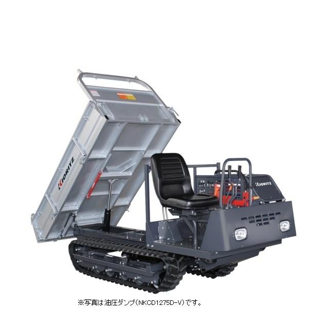 開店祝い 共立 大型クローラ運搬車 Nkcd1275ldh V ハイリフトダンプ 運搬車 運搬 クローラ クローラー 大型クローラ 大型 ラージクラス 油圧ハイダンプ 10kg 注目ブランド Www Expressionsfacepainting Com