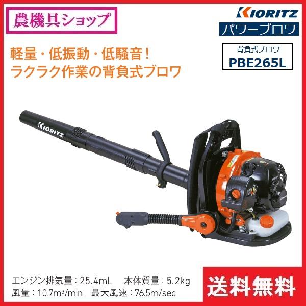 ヤマビコ 共立 パワーブロワー PBE265L ブロワー/ブロワ/背負式/背負い