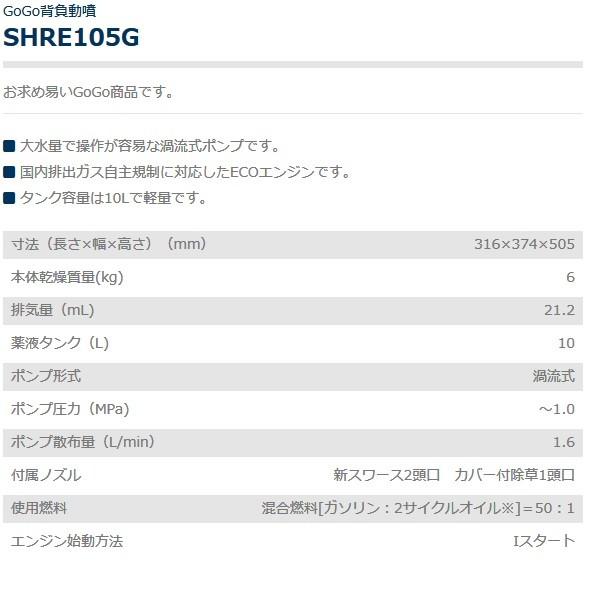 ヤマビコ 共立 背負動噴 SHRE105G 動噴/動力噴霧器/噴霧/防除 ヤマビコ 共立 背負動噴 SHRE105G 動噴/動力噴霧器/噴霧/防除