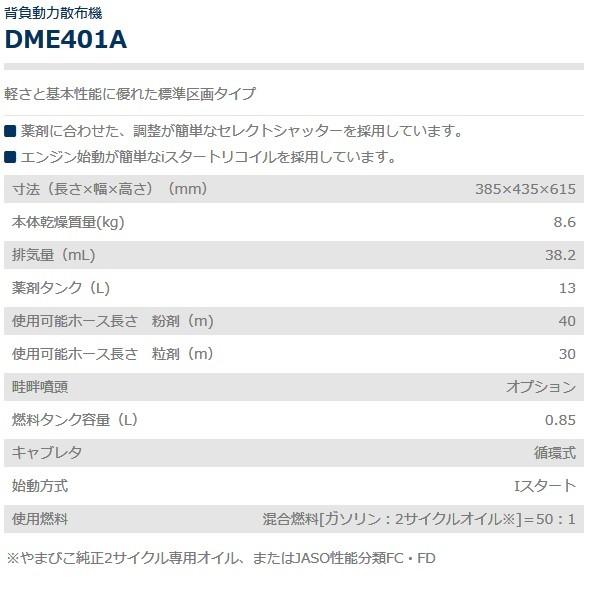 ヤマビコ 共立 動散 DME401A 動力散布機/背負い/散布/肥料/除草剤/粉剤