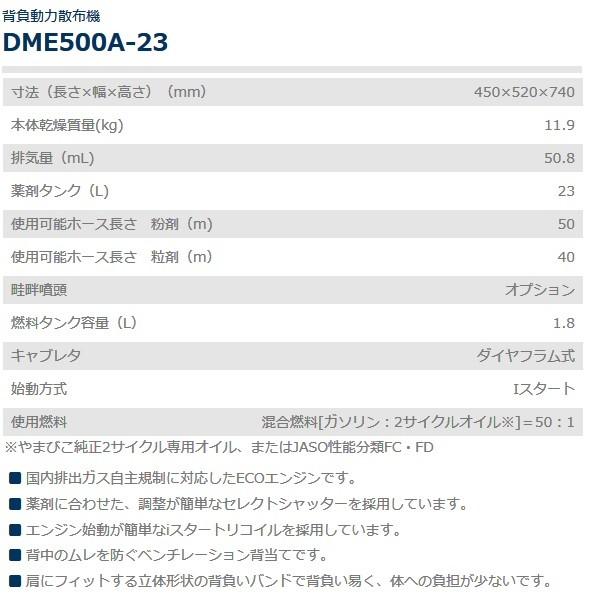 ヤマビコ 共立 動散 DME500A-23 動力散布機/背負い/散布/肥料/除草剤