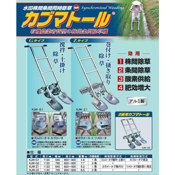 笹川 株間条間除草機 カブマトール KJW-G1（1条） 除草/除草機/水田