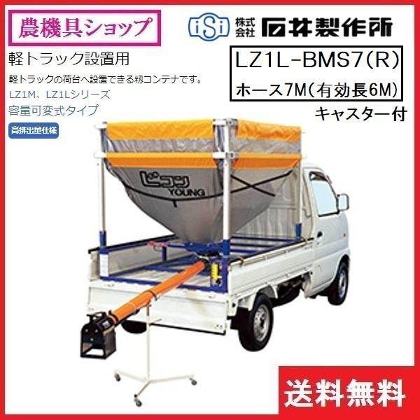 石井製作所 Lコンヤング 三相200V1.5KW LZ1L-BMS7(R) ホース7M