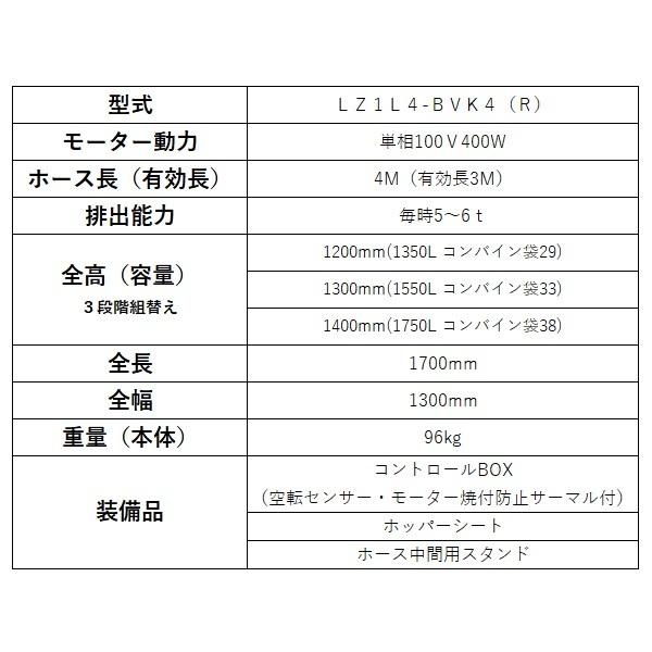 石井製作所　Ｌコンヤング　単相100V400W　LZ1L4-BVK4(R)　ホース4M　籾コンテナ　グレンコンテナ　キャスター付　籾運搬