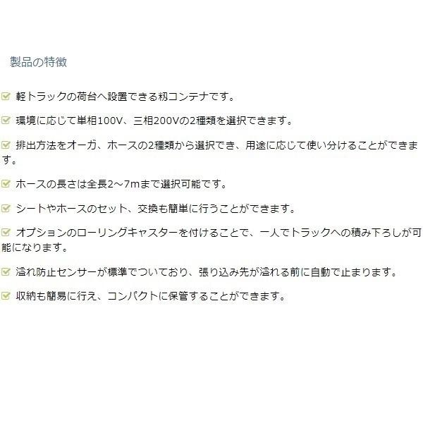 石井製作所　Ｌコンヤング　単相100V750W　LZ1L7-BVK5(R)　グレンコンテナ　ホース5M　籾運搬　籾コンテナ　キャスター付