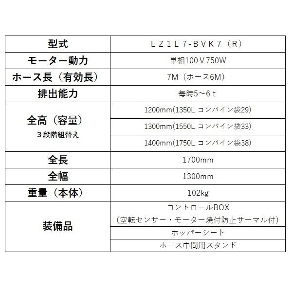 石井製作所　Ｌコンヤング　単相100V750W　LZ1L7-BVK7(R)　ホース7M　キャスター付　籾コンテナ/グレンコンテナ/籾運搬｜noukigu｜03