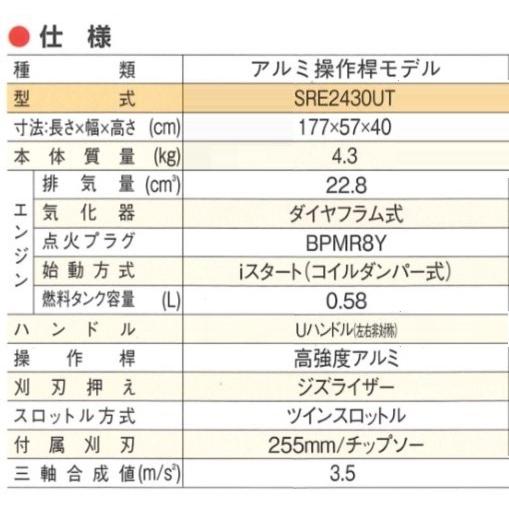 共立　刈払機　SRE2430UT　刈払機/刈払い機/刈払/刈り払い/草刈機/草刈り機/草刈/草刈り/除草/Ｕハンドル｜noukigu｜03