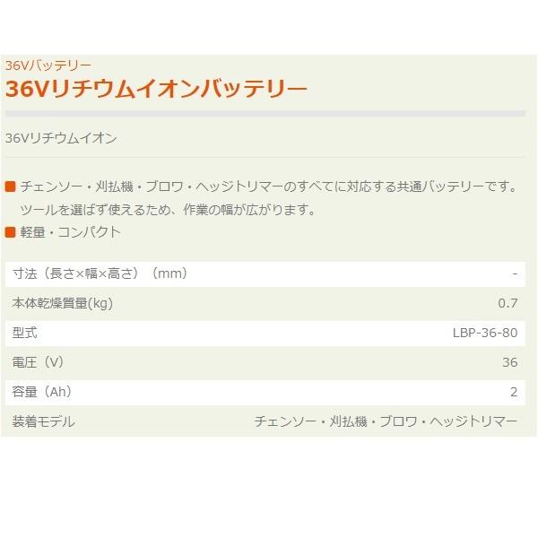 ヤマビコ エコー 36Vリチウムイオンバッテリー LBP-36-80 ヤマビコ エコー 36Vリチウムイオンバッテリー LBP-36-80