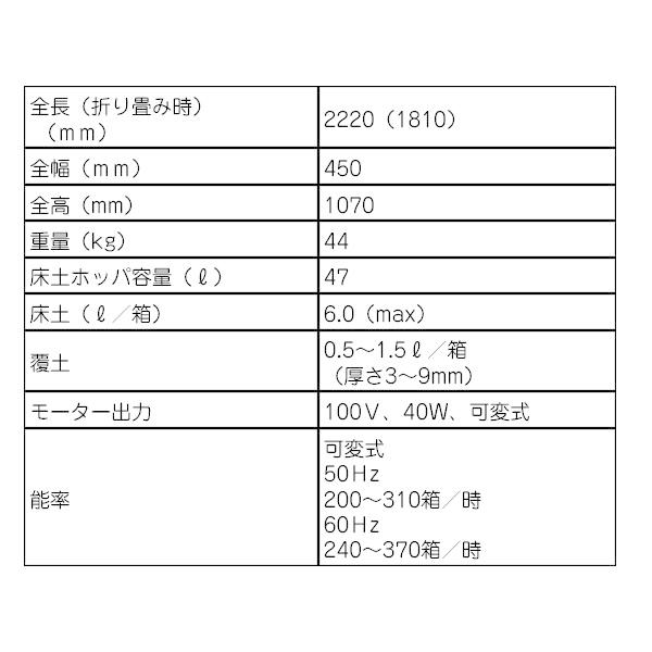 KEIBUN 土入れ機 KP-N302(土入れ機) 播種機/播種/種まき/種まき機