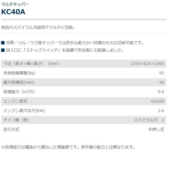 Web限定 農機具ショップ共立 マルチチッパー Kc40a 粉砕機 チッパー シュレッダー 枝 竹 刈草 ツル ワラ 柔らかい Saloniki Co Il