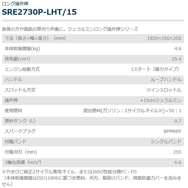 SALE／10%OFF KIORITZ 共立 山林 プロ用 刈払機 SRE2730P-LHT 15