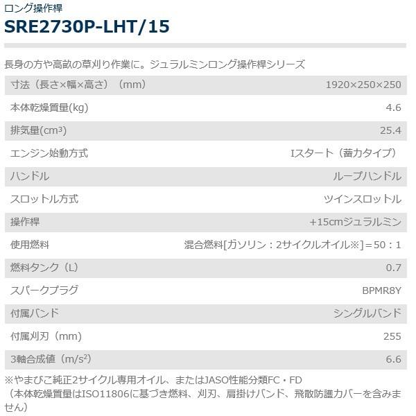 共立　刈払機　SRE2730P-LHT/15　刈払機/刈払い機/刈り払い/草刈機/草刈り機/草刈/除草/ループハンドル/ロング操作桿/山林用/プロ用｜noukigu｜03