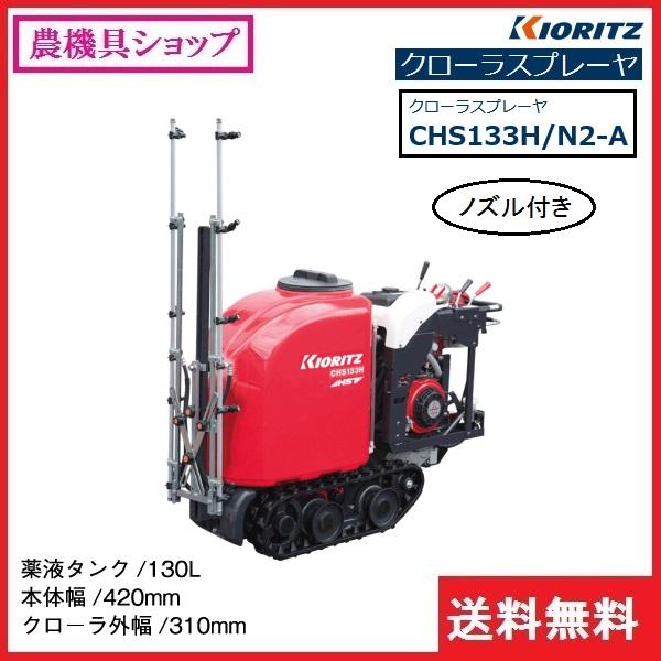 共立スプレーヤ ヤマビコ 共立 やまびこ｜クローラスプレーヤ CN2-Aノズルセット