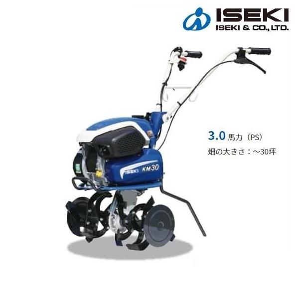 井関 ミニ耕耘機 KM30BD イセキ/ヰセキ/ISEKI/耕運機/耕耘機