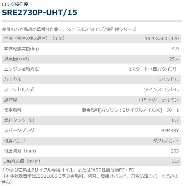 ギフト/プレゼント/ご褒美] 農機具ショップ共立 刈払機 SRE2730P-UHT